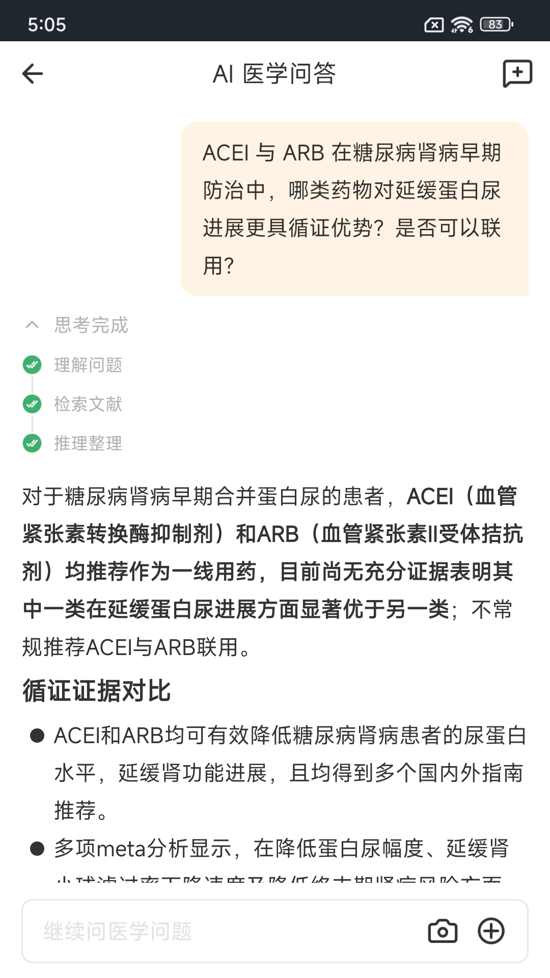 医口袋 截图 2