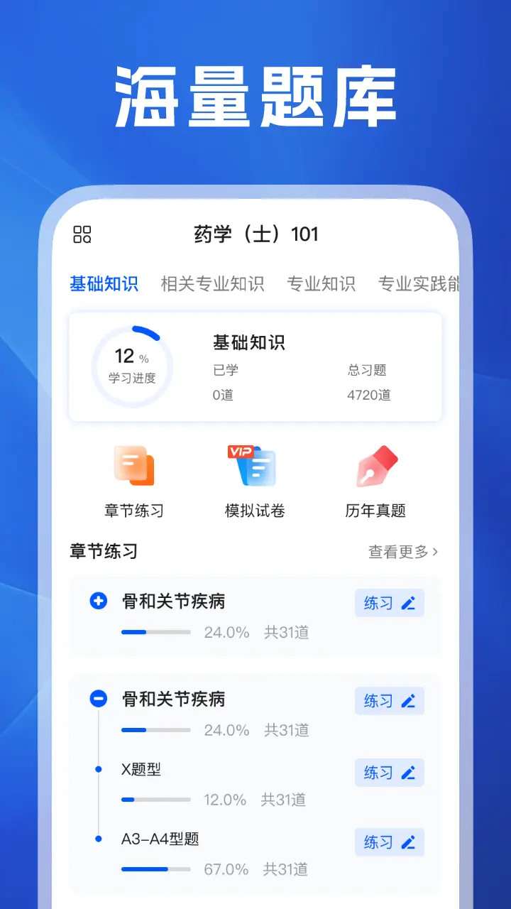 医考之家 截图 2