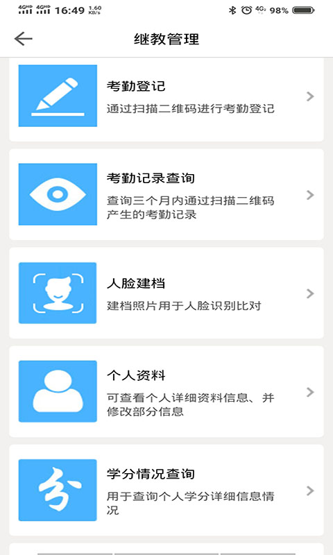 医教管理 截图 2