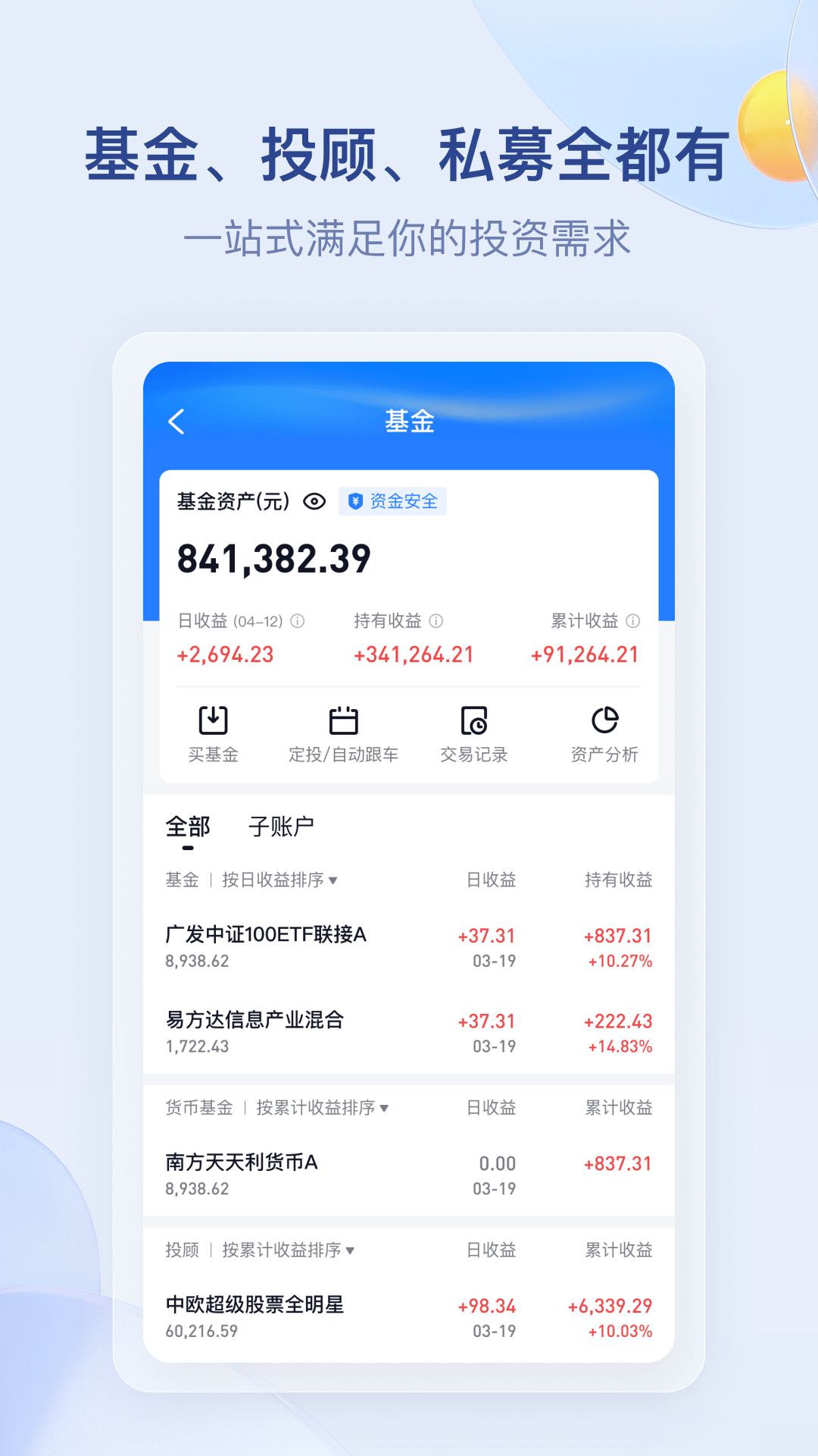 雪球基金 截图 2