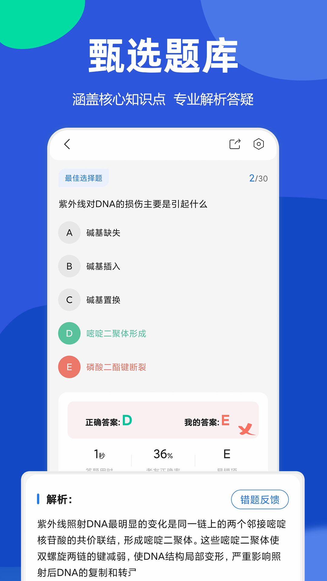 星题库 截图 2