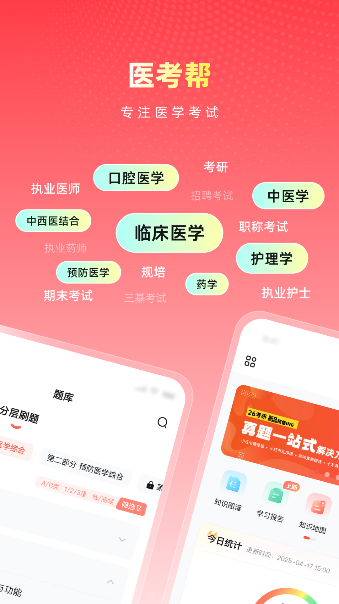 医考帮 截图 1