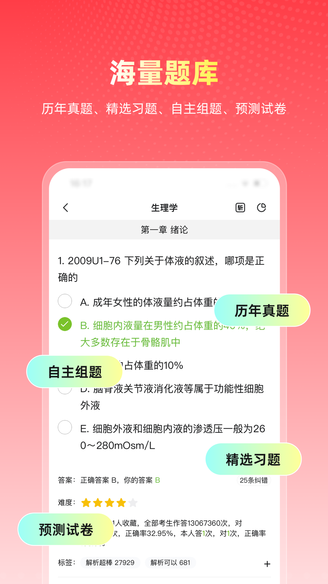 医考帮 截图 2