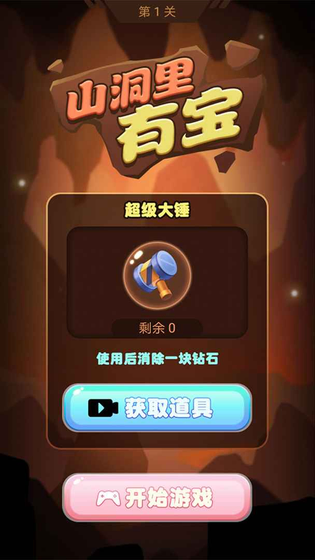 山洞里有宝 截图 1