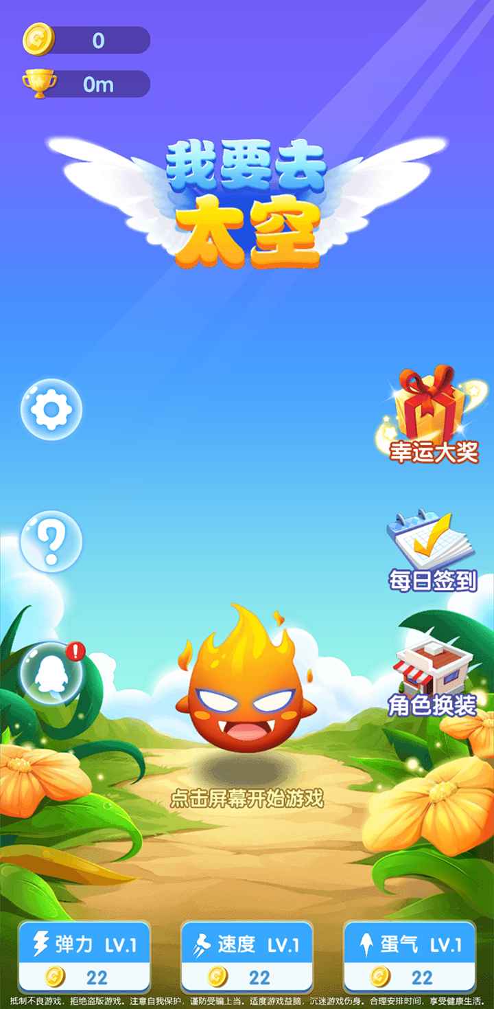 我要去太空 截图 5