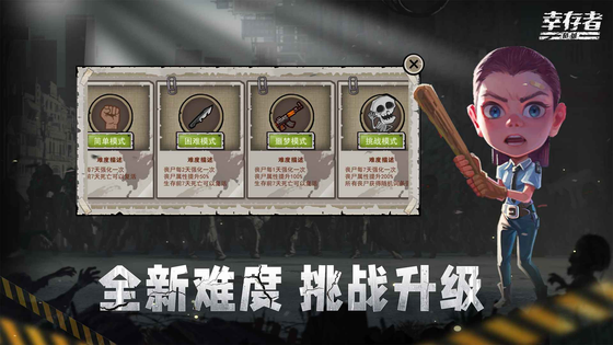 幸存者危城 截图 5
