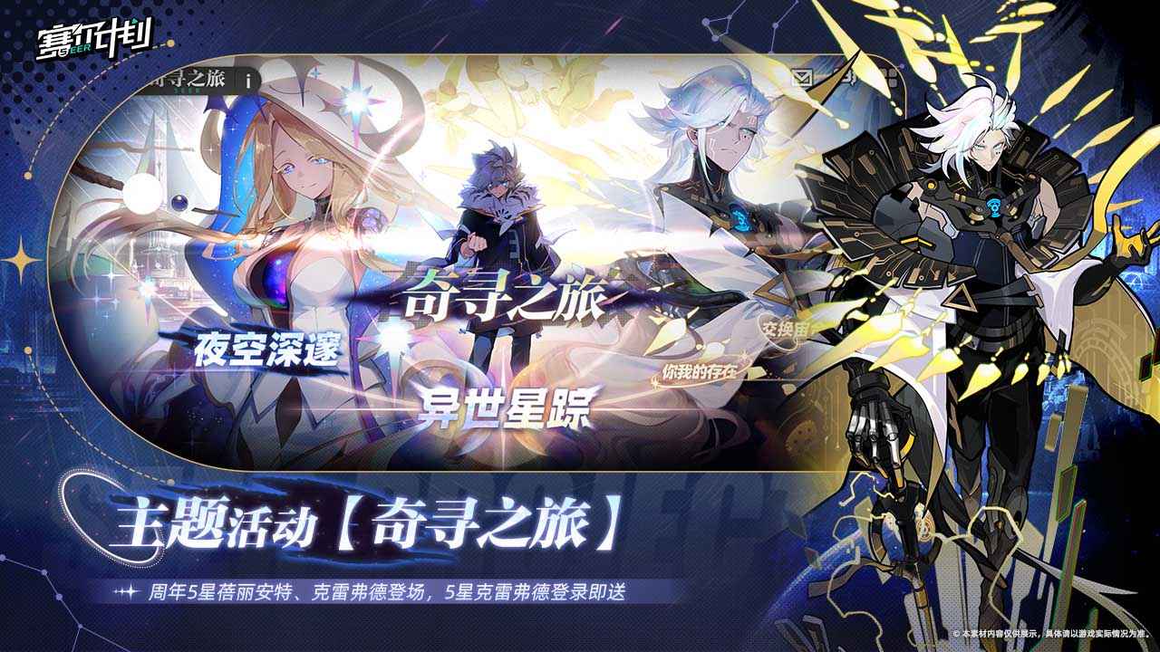 赛尔计划 截图 3