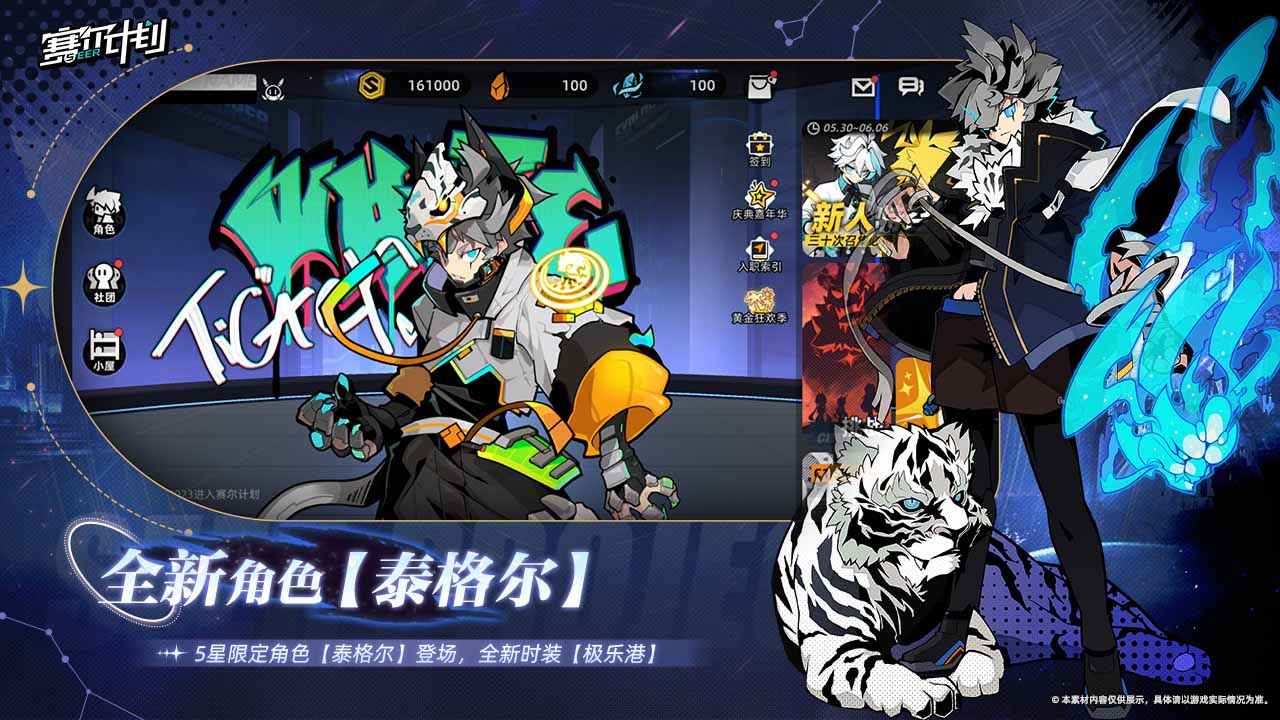 赛尔计划 截图 4