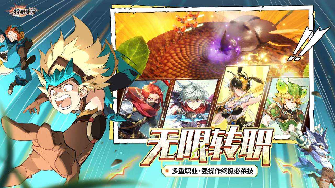 狩猎使命 截图 4