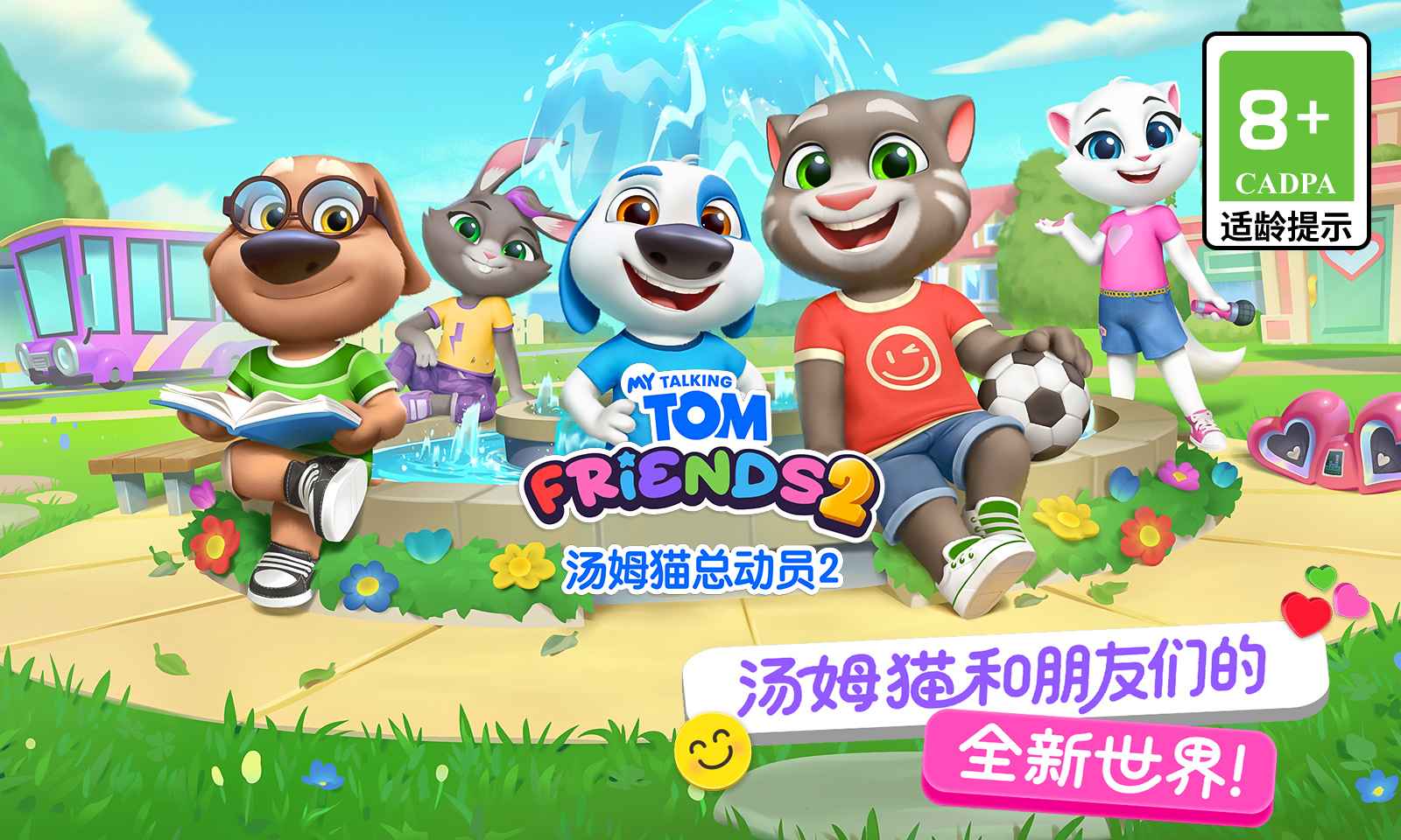 汤姆猫总动员2 截图 2