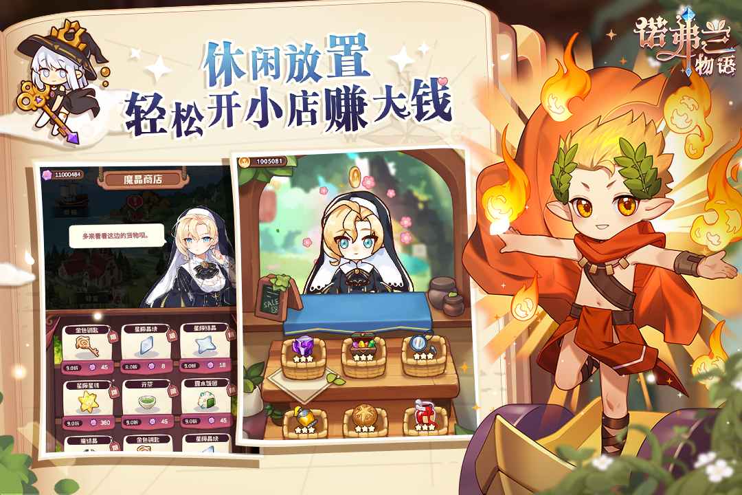 诺弗兰物语 截图 2