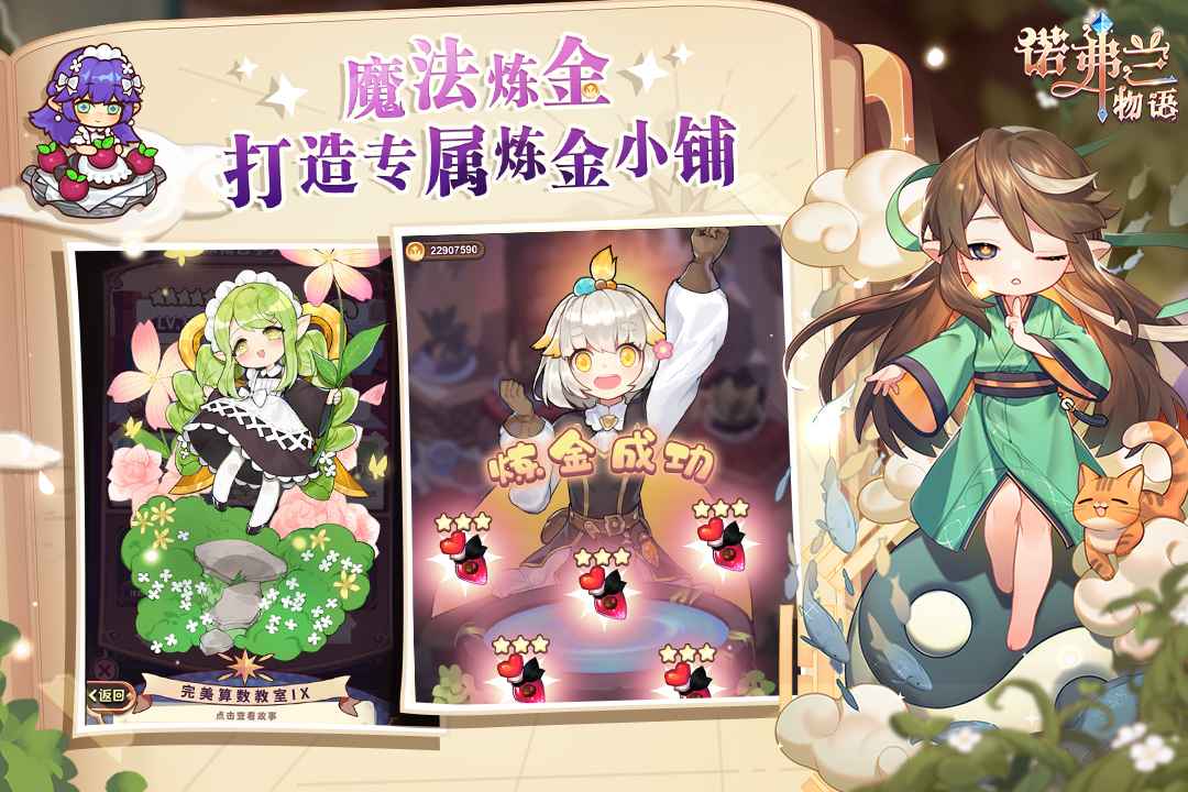 诺弗兰物语 截图 3