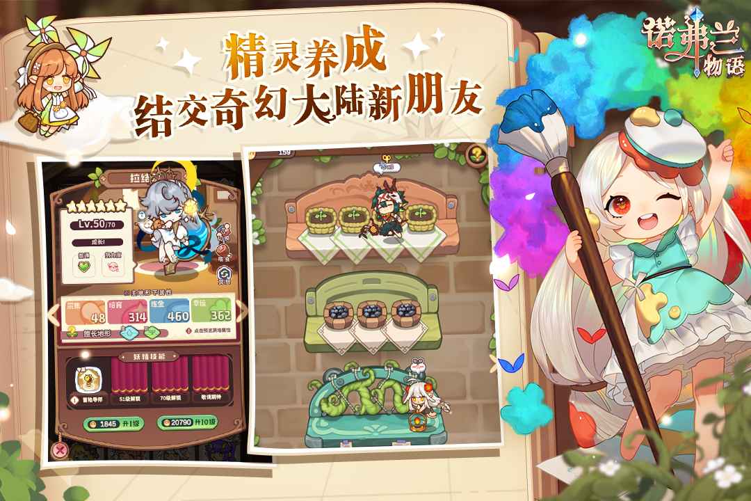诺弗兰物语 截图 4
