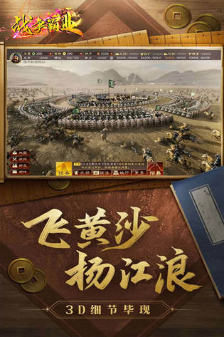 战争霸业 截图 2