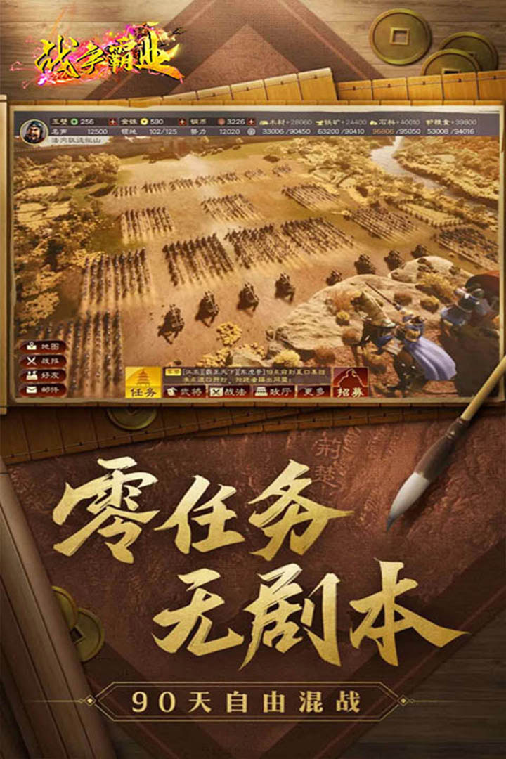 战争霸业 截图 3