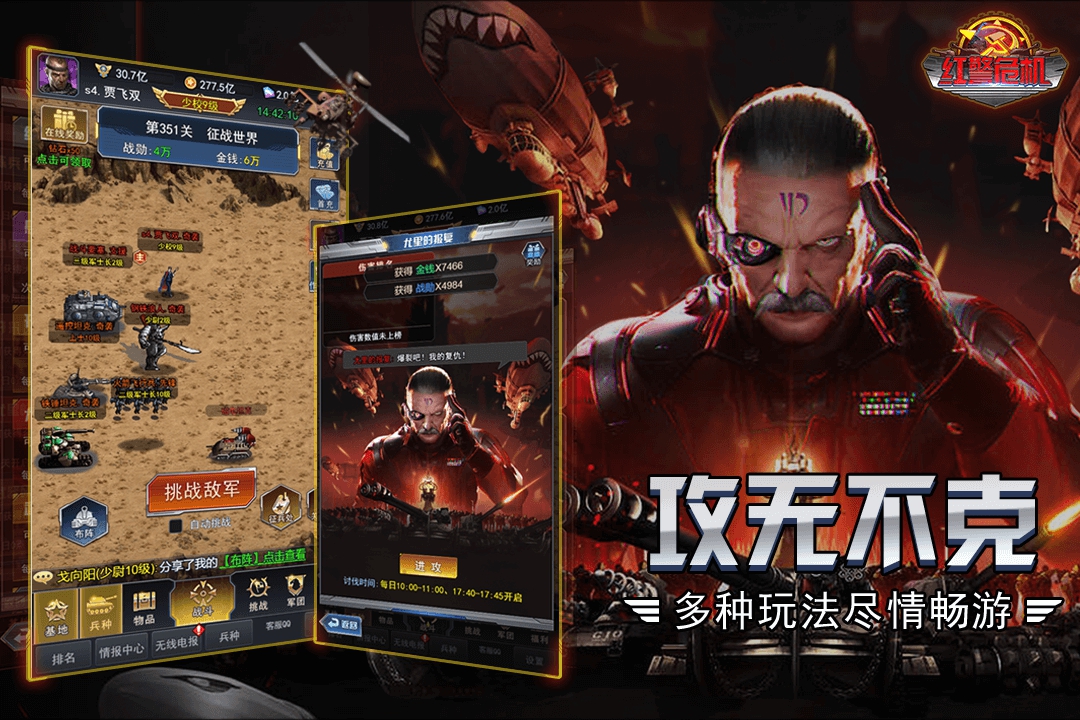 红警危机 截图 4