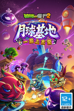 植物大战僵尸2 截图 2