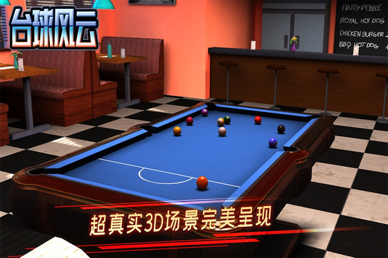 台球风云 截图 1