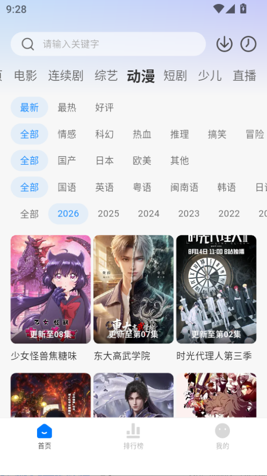 大师兄影视 截图 4