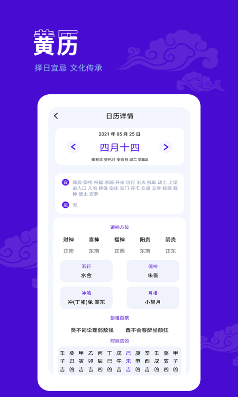 爱墨迹日历 截图 1