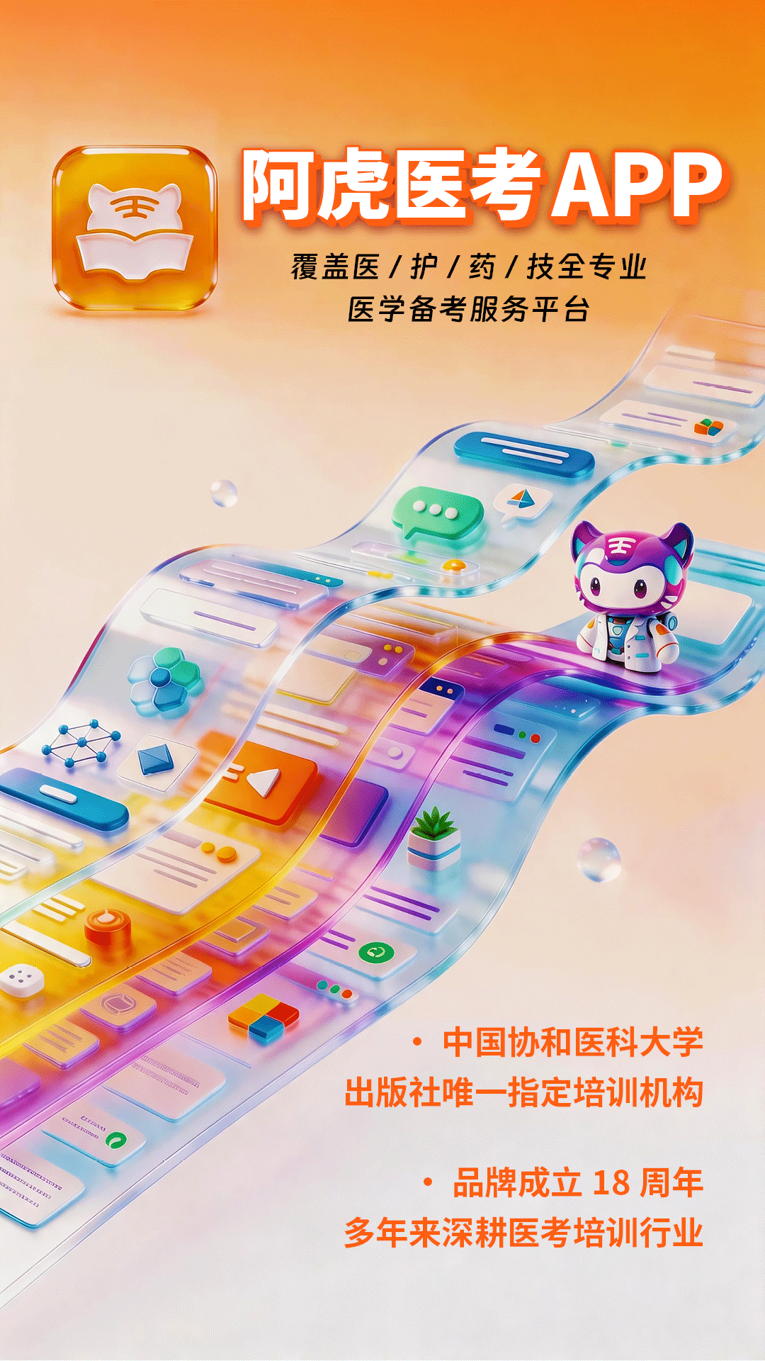 阿虎医考 截图 1