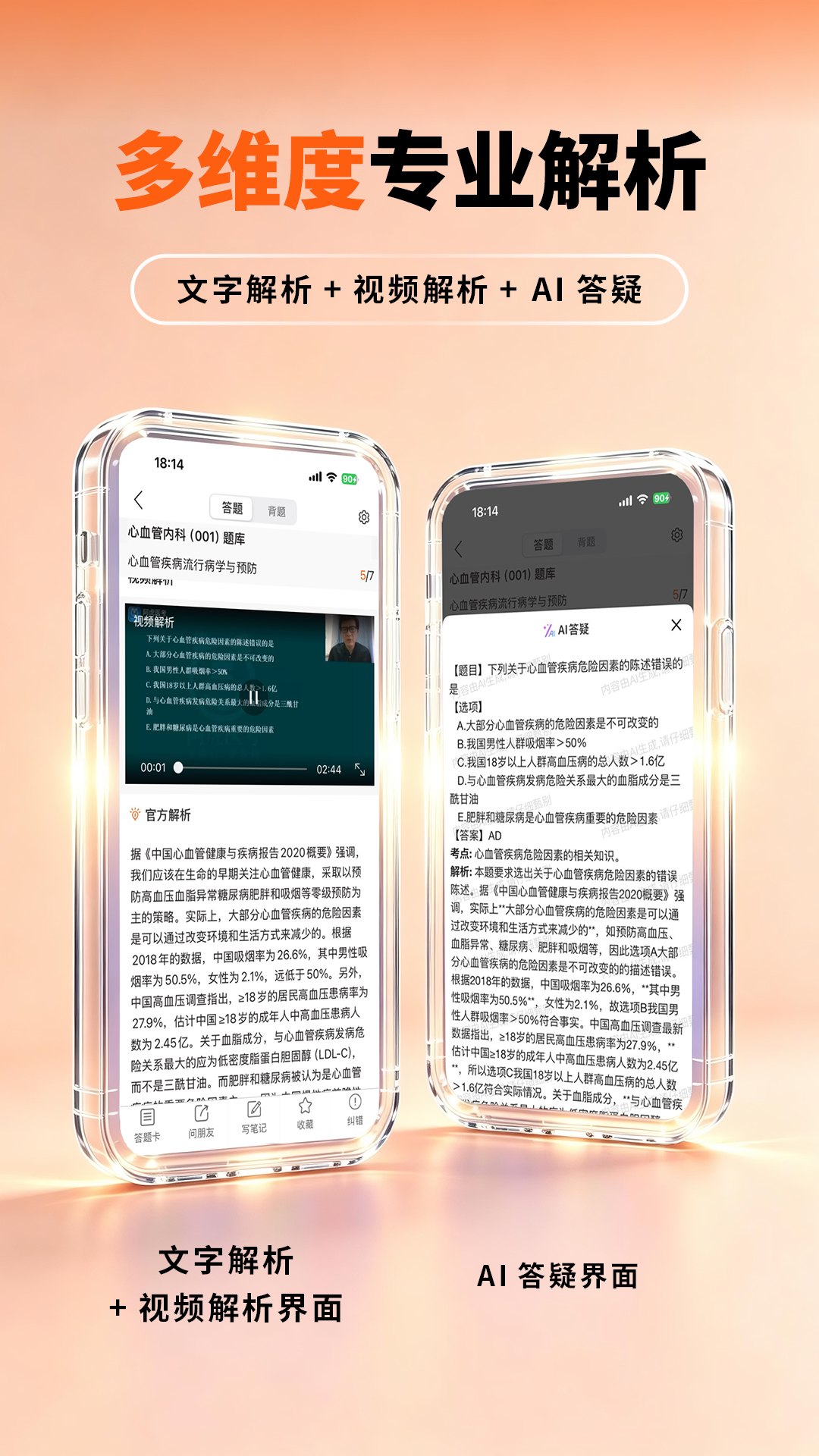 阿虎医考 截图 3