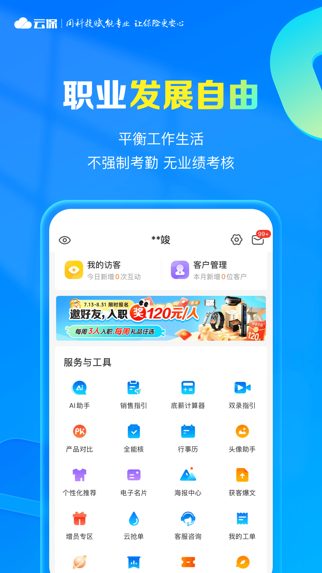 i云保 截图 4