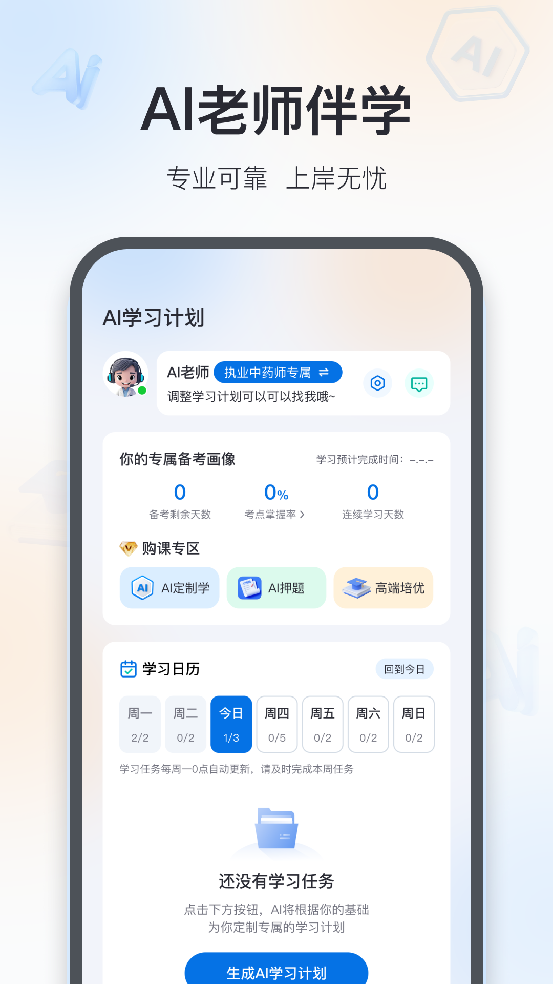 百通医学 截图 1