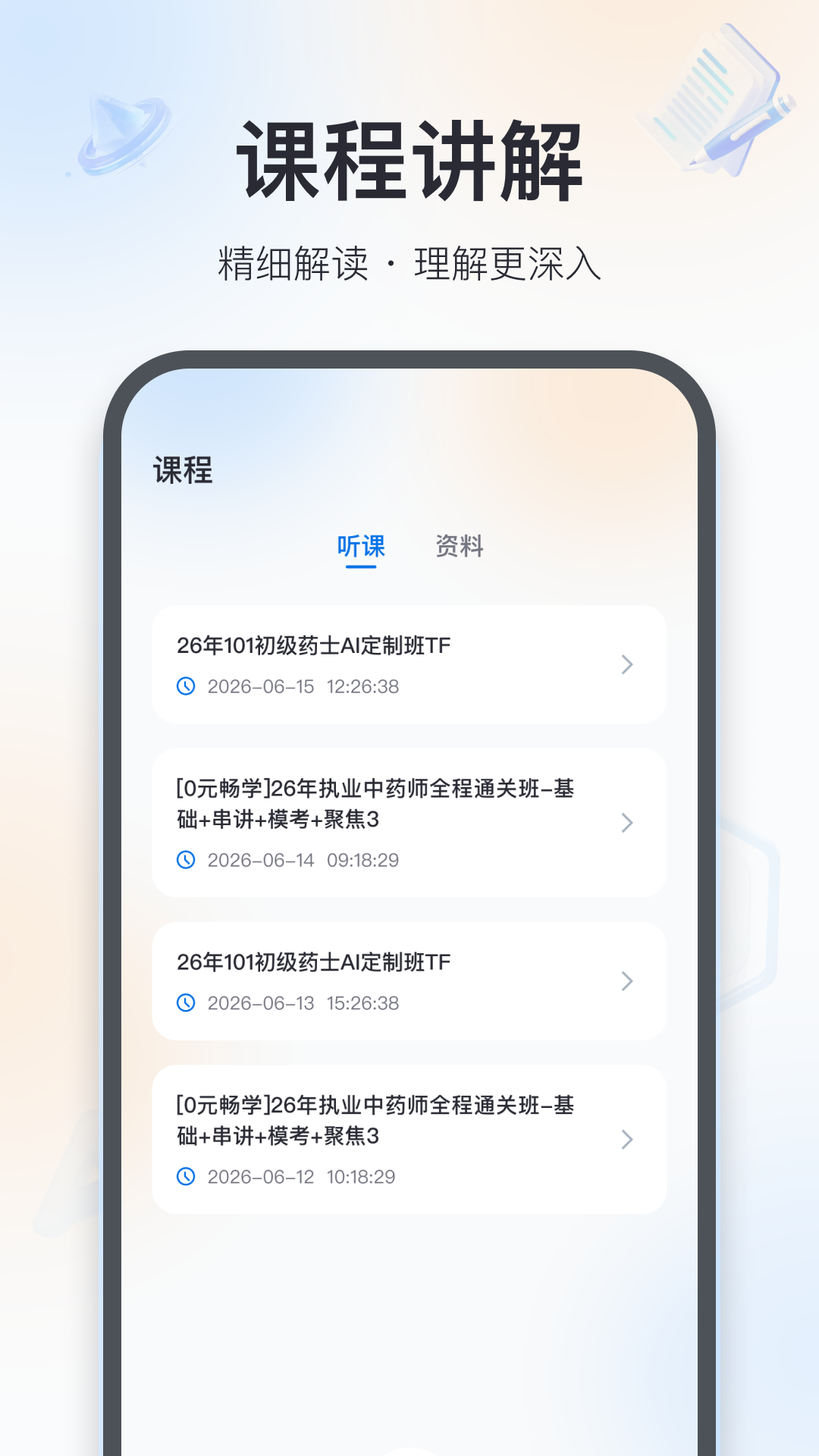百通医学 截图 3