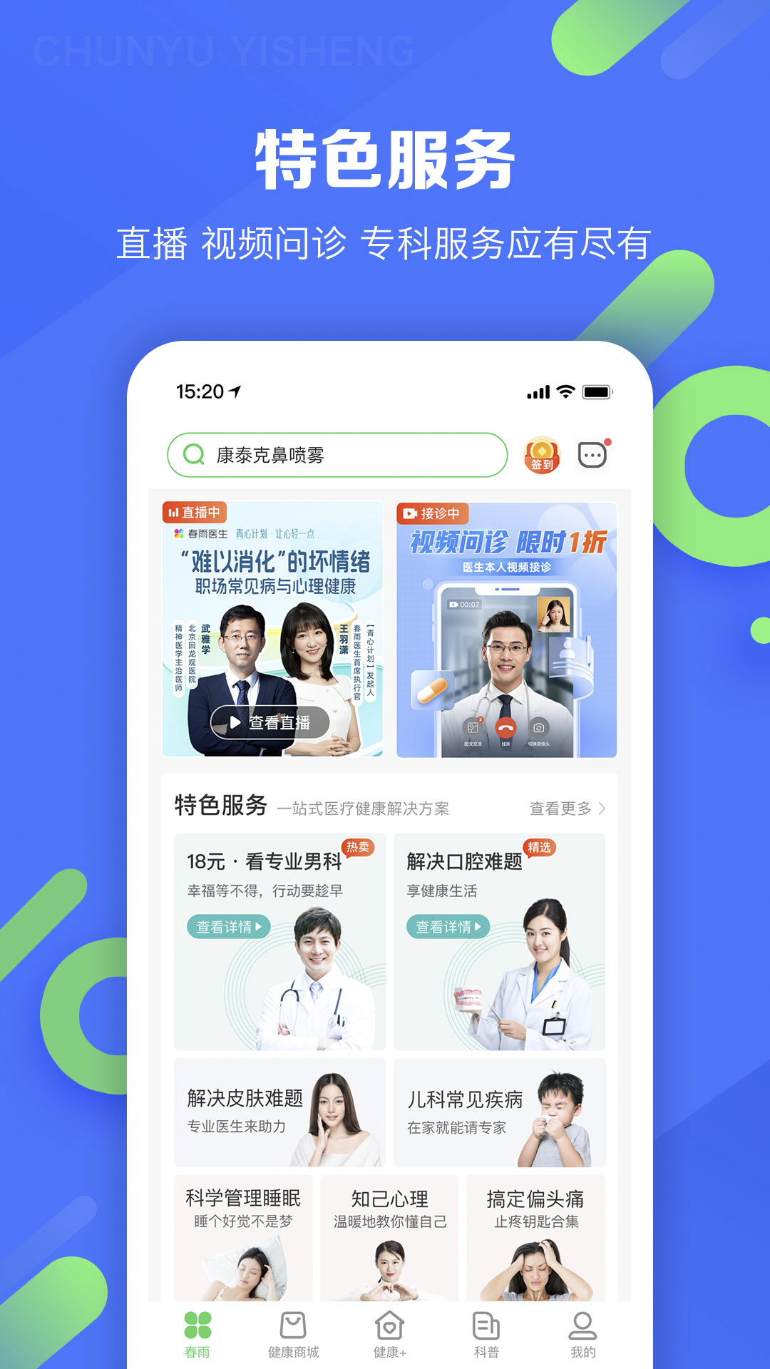 春雨医生 截图 2