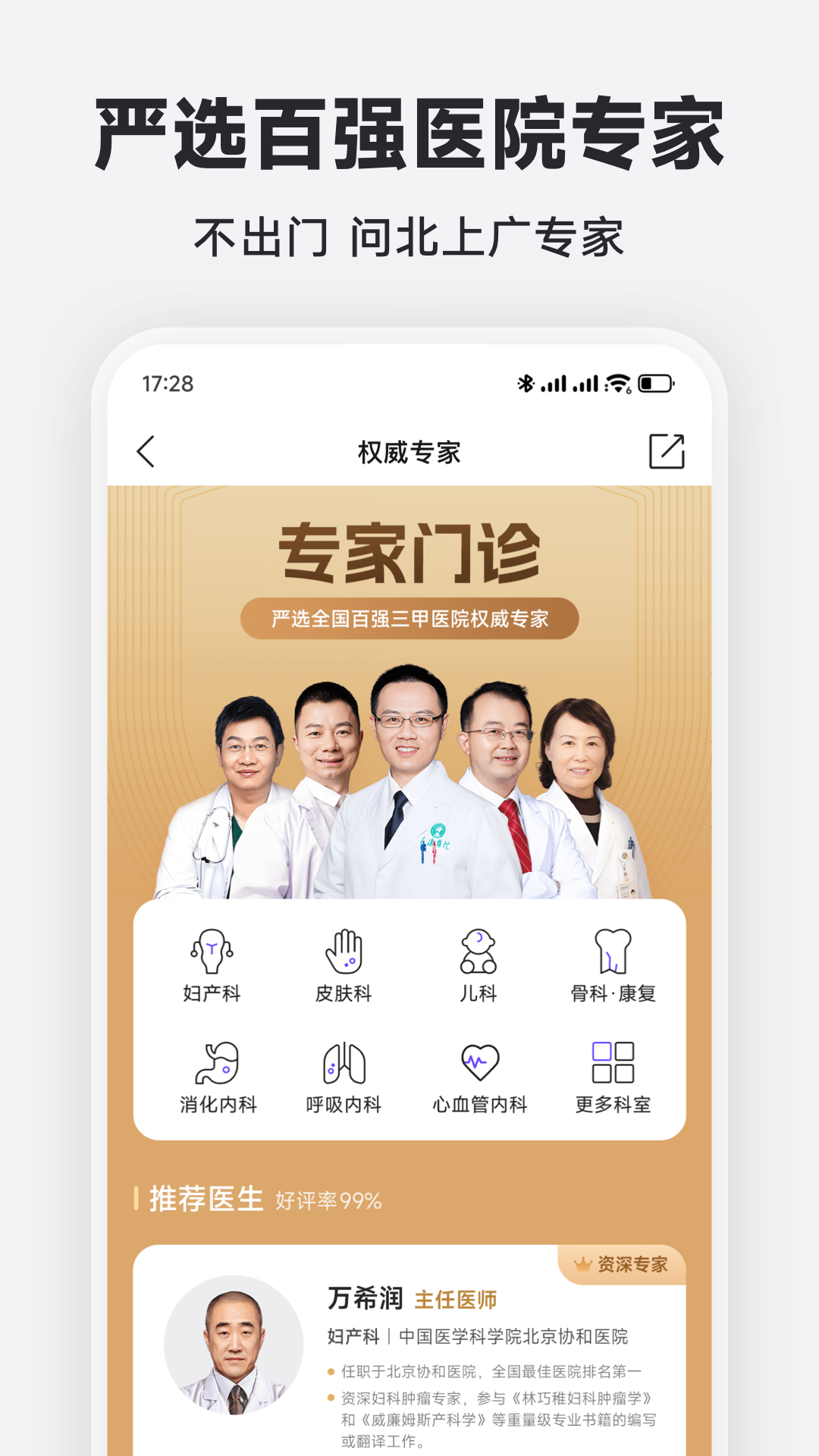 丁香医生 截图 3