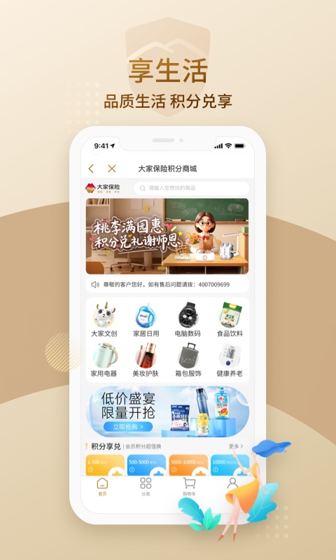 大家保险 截图 4