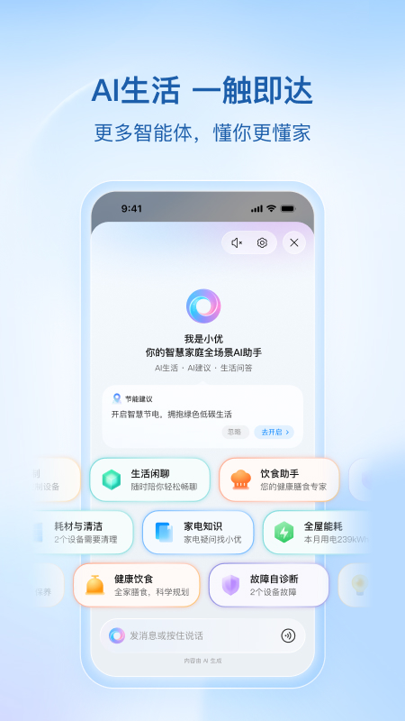 海尔智家 截图 4