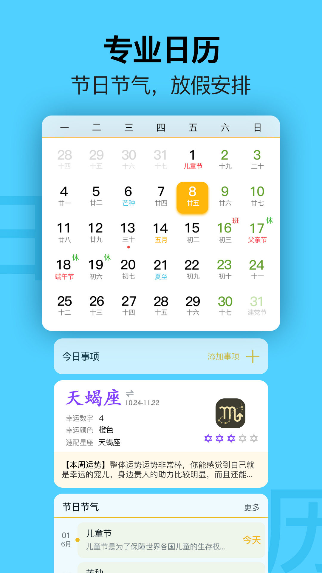 简约日历 截图 1