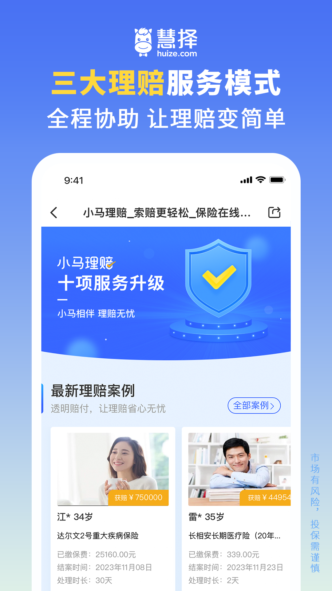慧择保险网 截图 5