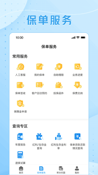 交银人寿 截图 4