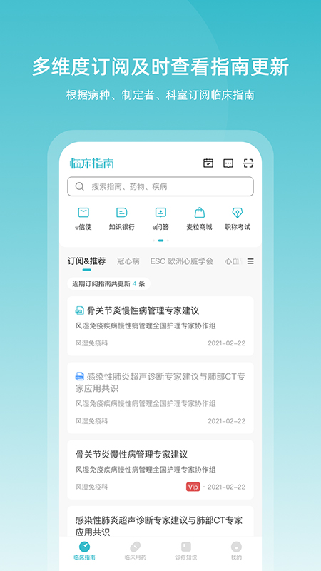 临床指南 截图 1