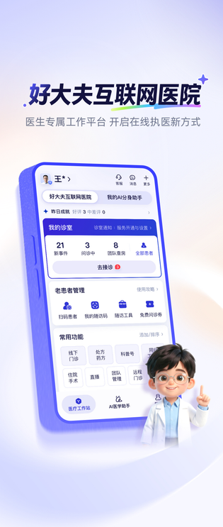 蚂蚁阿福医生版 截图 1