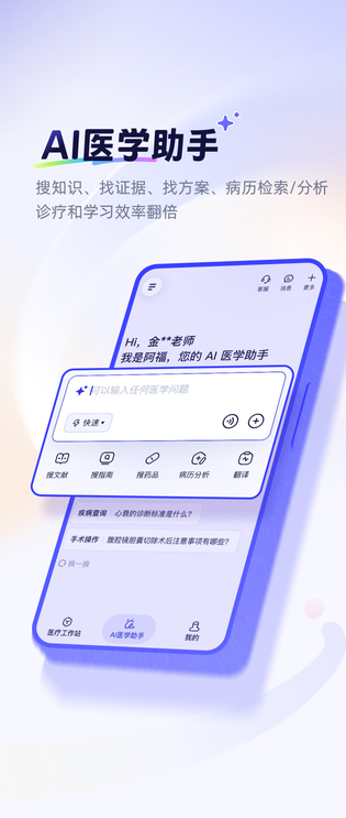 蚂蚁阿福医生版 截图 2