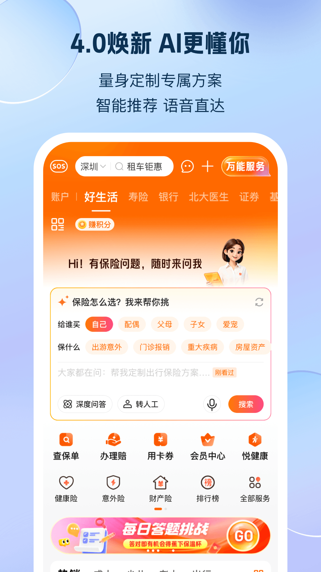 平安好生活 截图 2