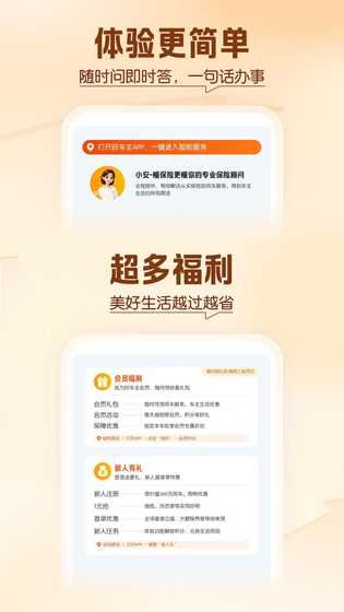 平安好车主 截图 5