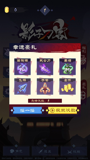 影子刀客 截图 2