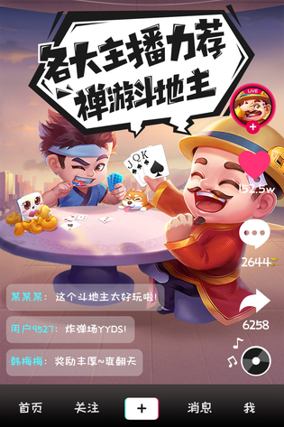 禅游斗地主 截图 1