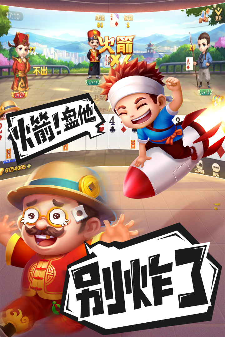 禅游斗地主 截图 4