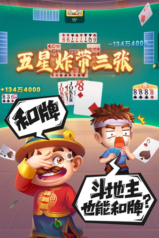 禅游斗地主 截图 5