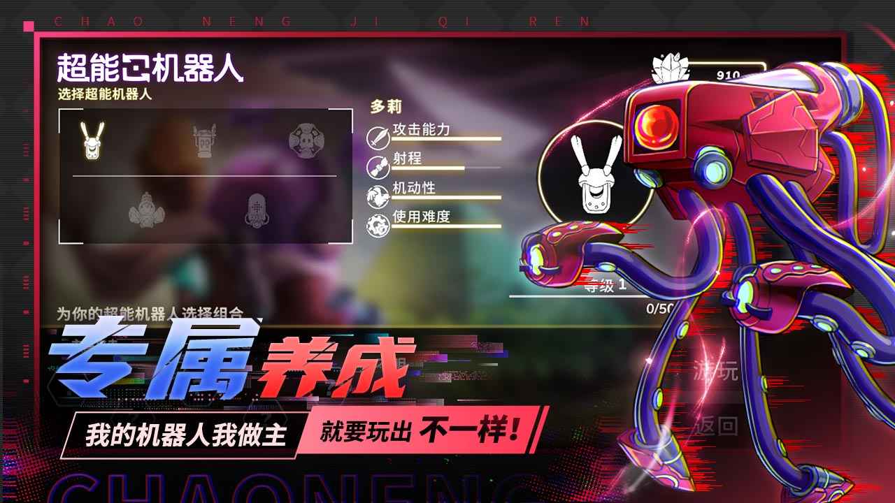 超能机器人 截图 5