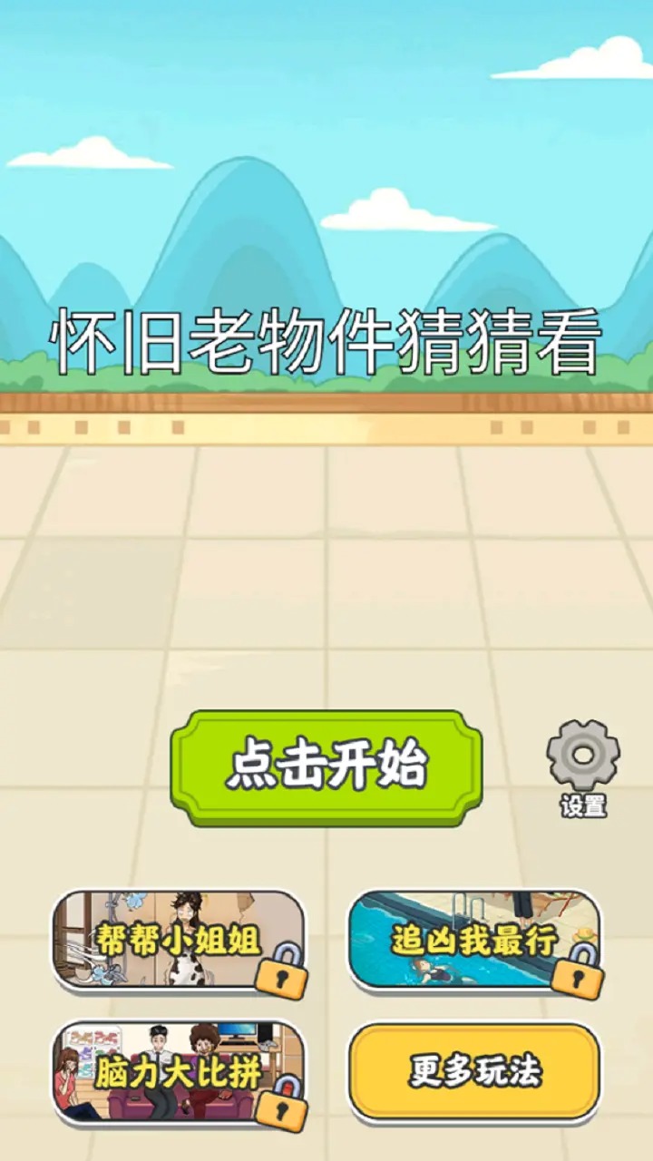 怀旧老物件猜猜看 截图 2