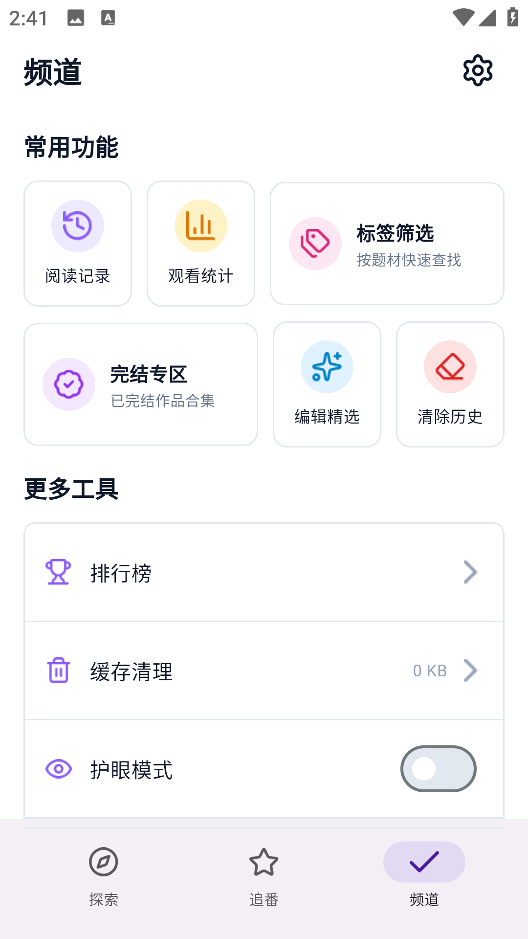 animeko乐园 截图 4