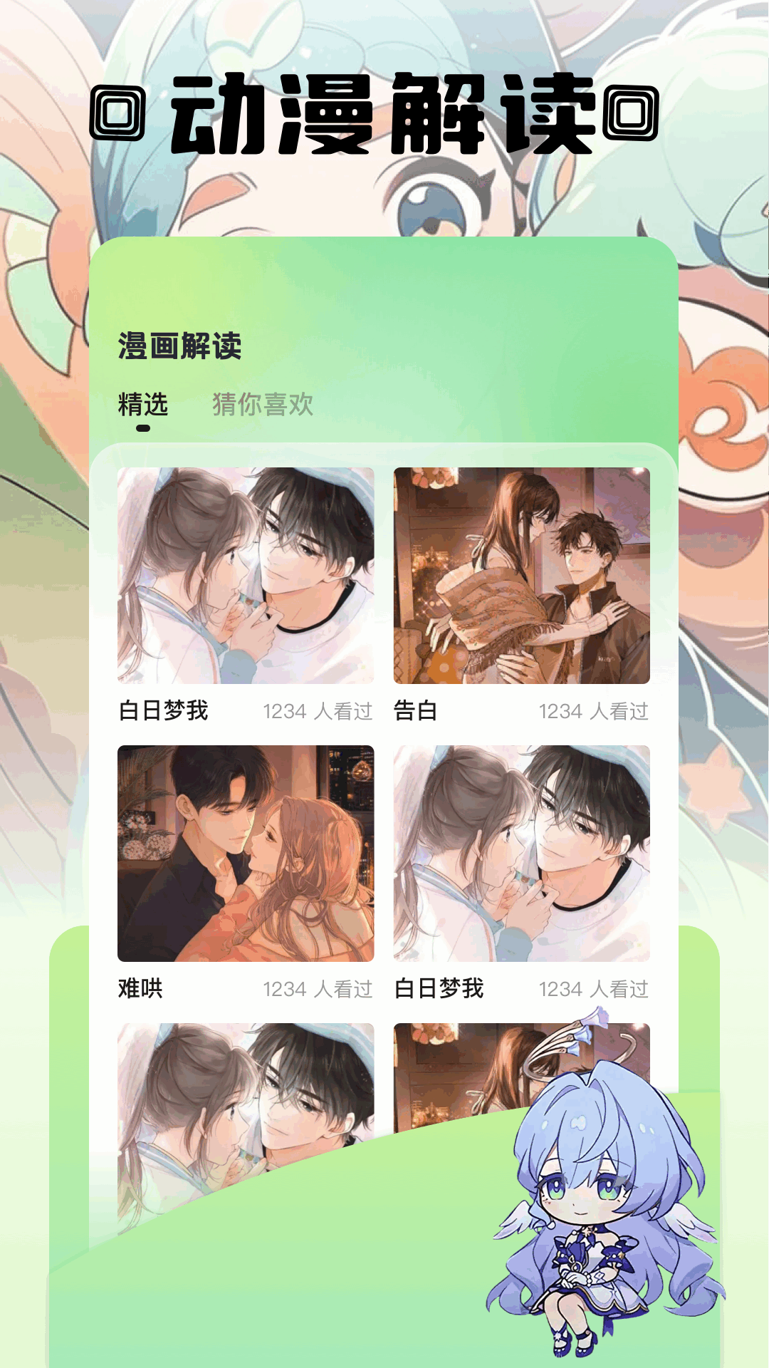 Z动漫 截图 3