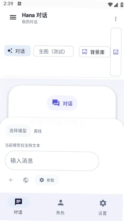 Hana酒馆 截图 2
